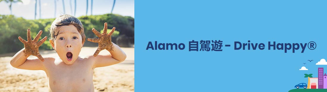 Alamo 租車
